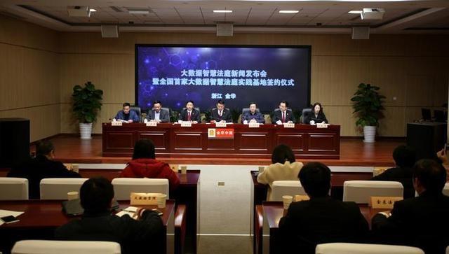 浙江日报:全国首家“大数据智慧法庭实践基地”落户金华