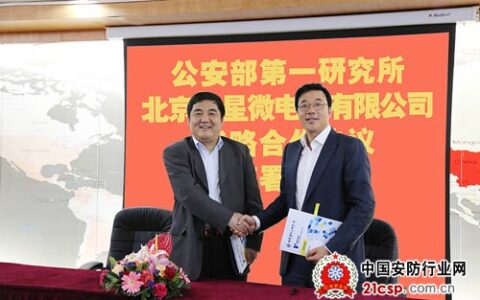 公安部第一研究所推动SVAC国家标准产业化