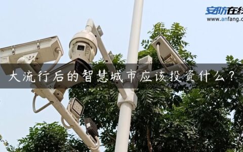 大流行后的智慧城市应该投资什么？