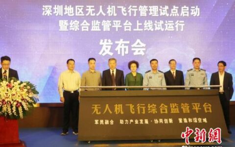 深圳地区无人机飞行管理试点启动：三方管理系统打通