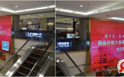 保千里・香江家居（欧洲城）液晶拼接大屏幕项目圆满竣工