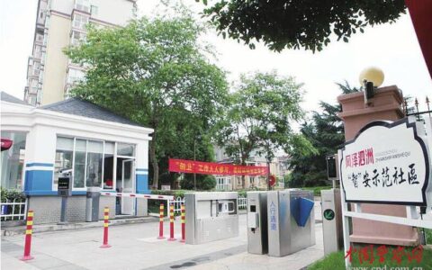 智安小区：打造“互联网+社会治理”“嘉善样本”
