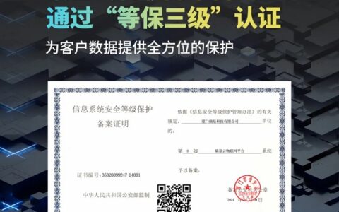 熵基云物联网平台 通过“等保三级” 认证