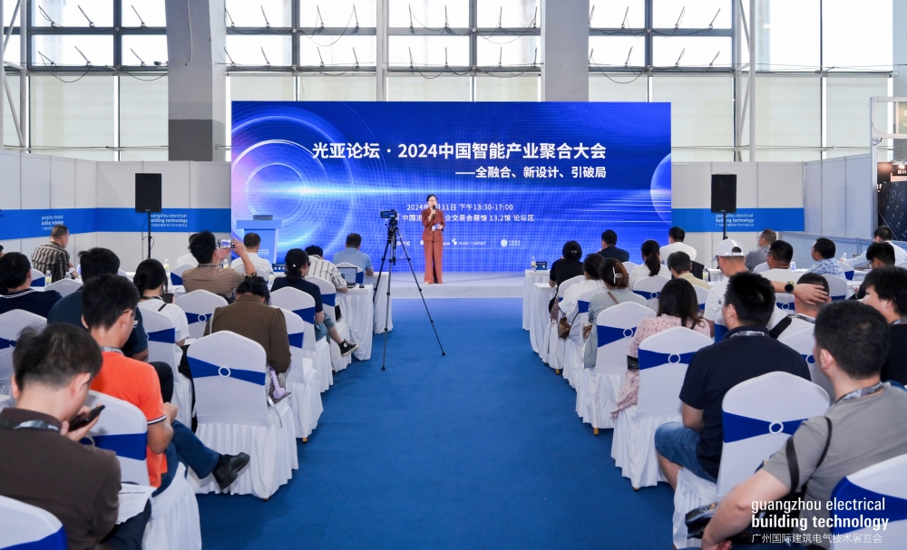 光亚论坛&middot;2024 智能产业聚合高峰论坛举办！