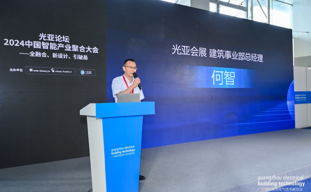 光亚论坛&middot;2024 智能产业聚合高峰论坛举办！