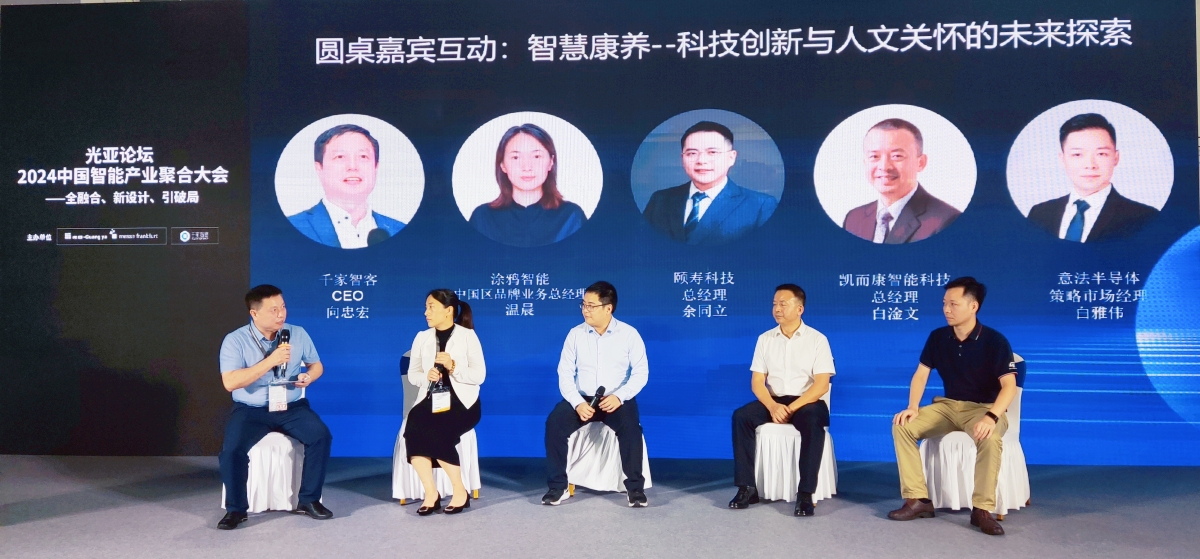 光亚论坛&middot;2024 智能产业聚合高峰论坛举办！