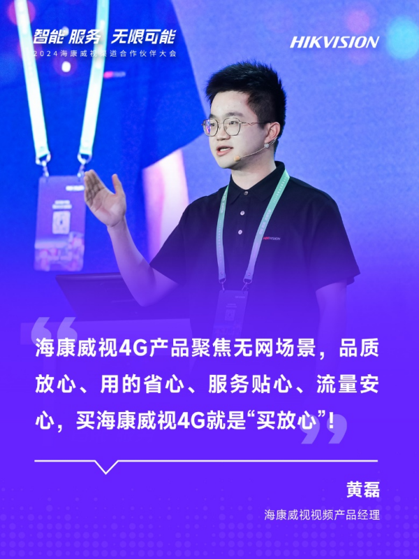 2024海康威视渠道合作伙伴大会成功举办,携手合作伙伴共创未来