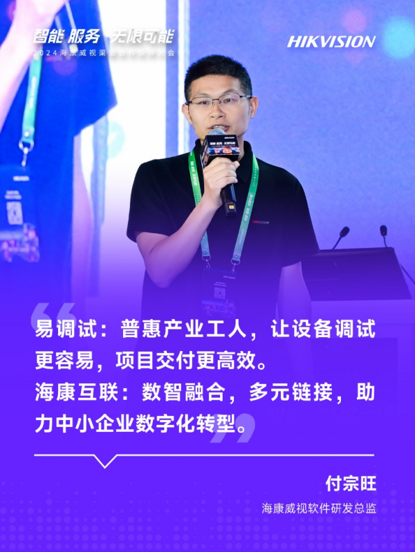 2024海康威视渠道合作伙伴大会成功举办,携手合作伙伴共创未来