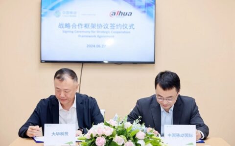 大华股份与中移国际签署战略合作协议