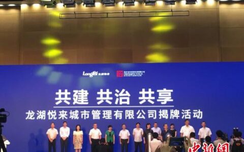 新型城市服务企业在渝揭牌 开启智慧城市治理新模式