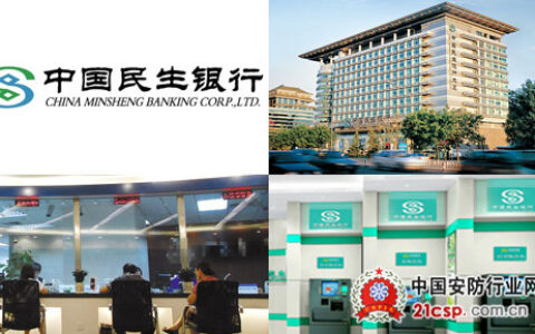 民生银行北京分行选用联特微高清NVR提供安全运营保障