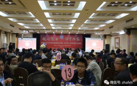 珠海市公共安全技术防范协会四届一次会员大会隆重举行