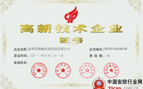 朗驰欣创顺利通过国家级高新技术企业复审