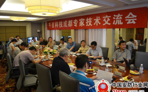 千目科技2012年成都专家技术交流会圆满结束