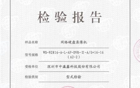 中瀛鑫NVR通过国标28181及上海标准检测