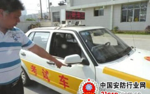 四川驾考车装11个摄像头首创无死角监控