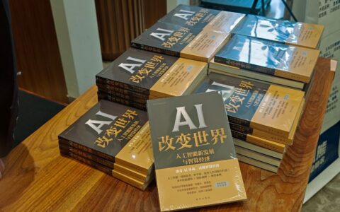 多所世界名校校友在京共读《AI改变世界：人工智能新发展与智算经济》