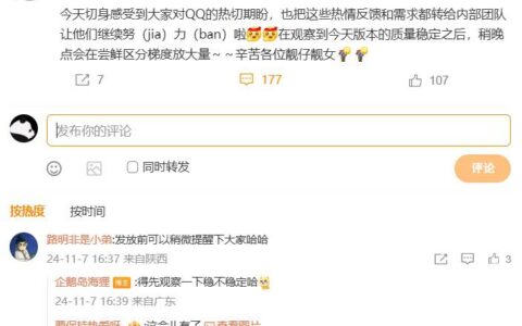 纯血鸿蒙版 QQ 应用现版本质量稳定后，将在华为应用市场尝鲜区分梯度放大量