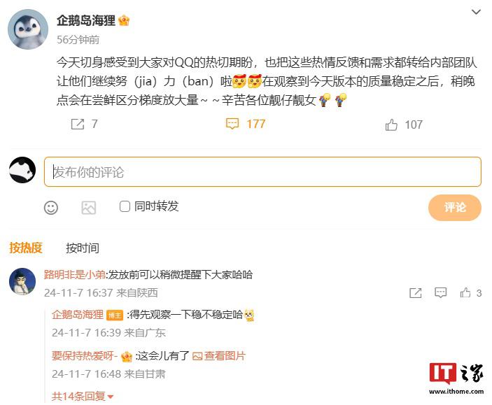 纯血鸿蒙版 QQ 应用现版本质量稳定后，将在华为应用市场尝鲜区分梯度放大量