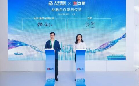 立邦与大华集团签订战略采购协议，进博效应助推“好房”建设