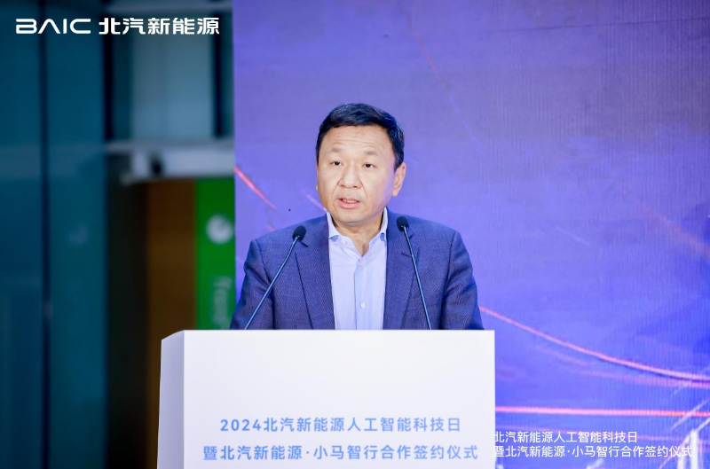 北汽新能源举办人工智能科技日 用AI重塑智慧出行
