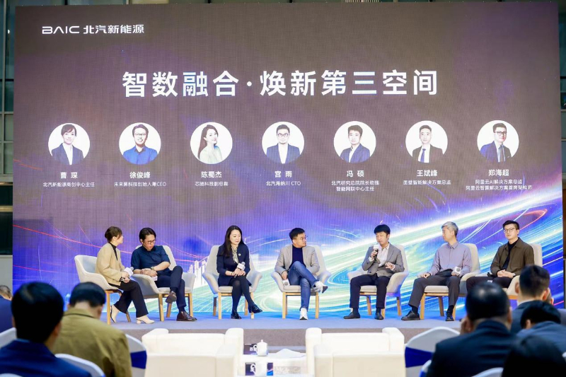 北汽新能源举办人工智能科技日 用AI重塑智慧出行