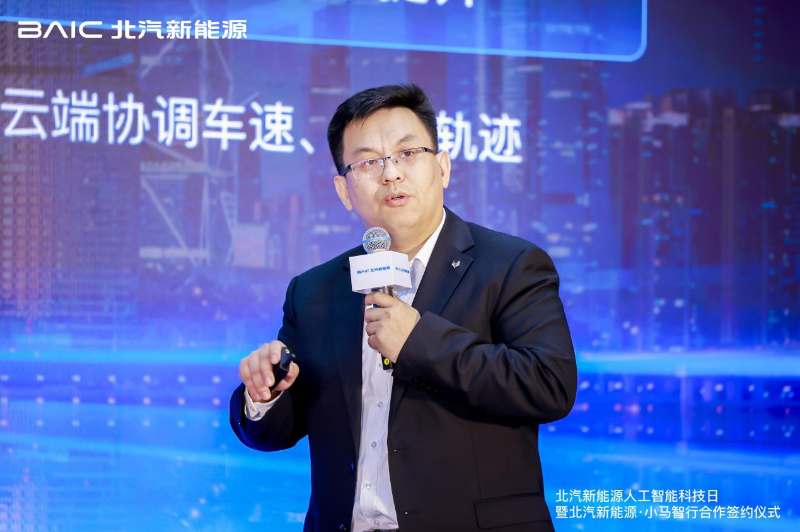 北汽新能源举办人工智能科技日 用AI重塑智慧出行