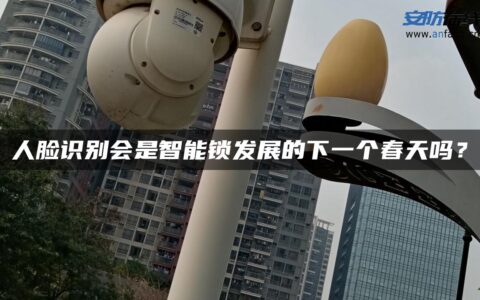 人脸识别会是智能锁发展的下一个春天吗？
