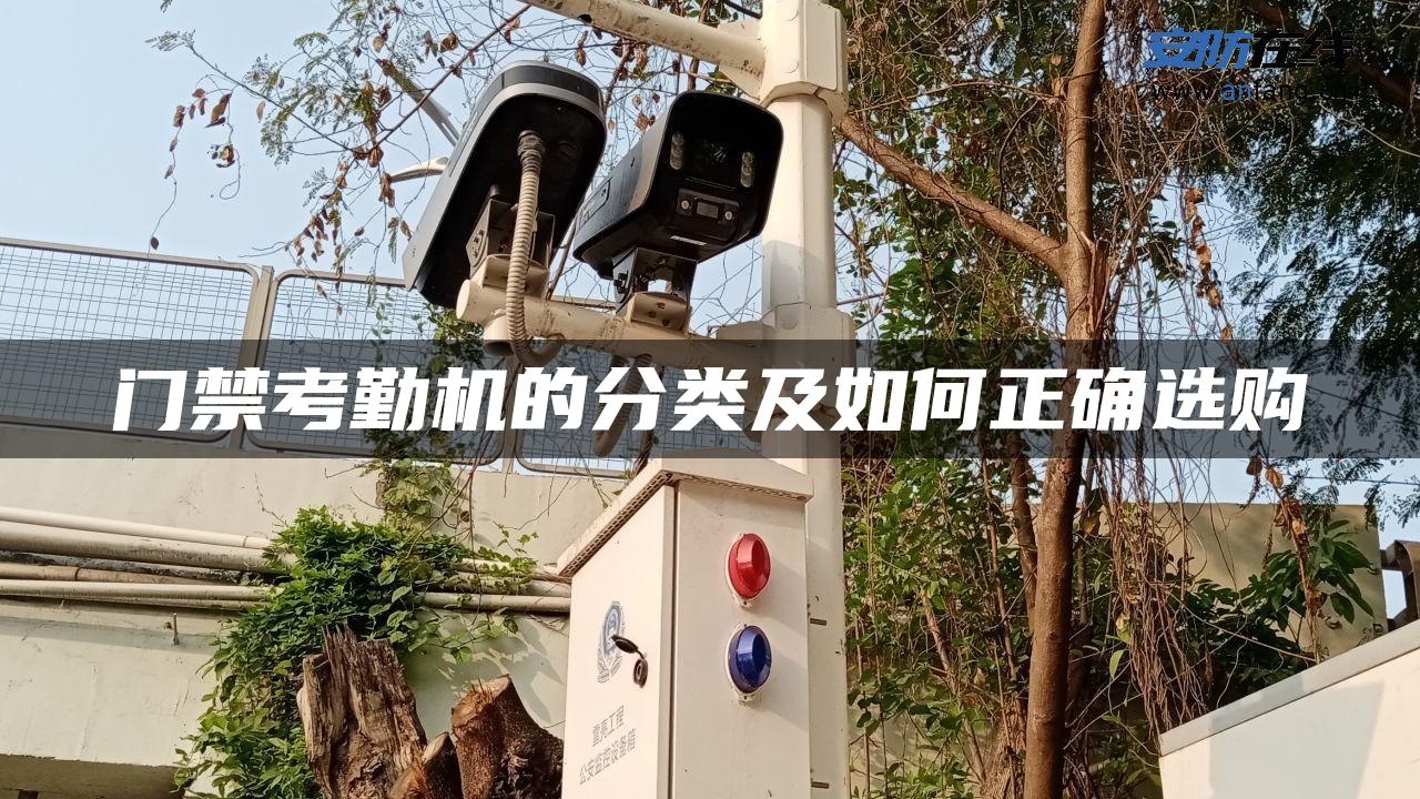 门禁考勤机的分类及如何正确选购