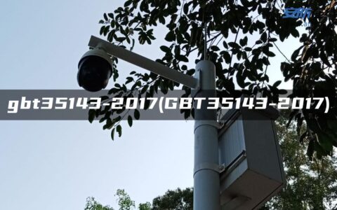 gbt35143-2017(GBT35143-2017)