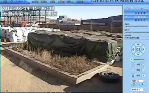 天津港在国内率先启用远程货物视频监管系统