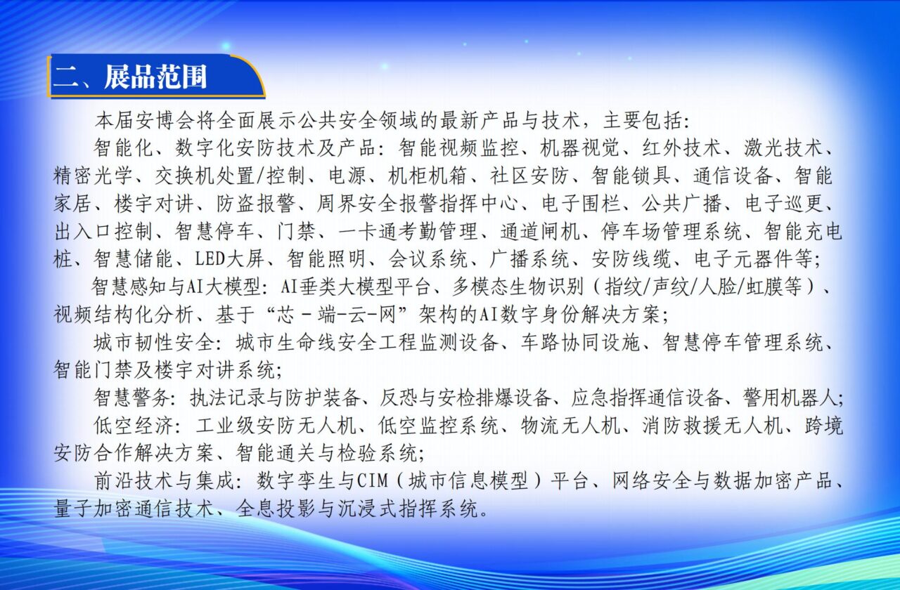 关于邀请参加“2026第八届中国（昆明）南亚社会公共安全科技博览会”的函