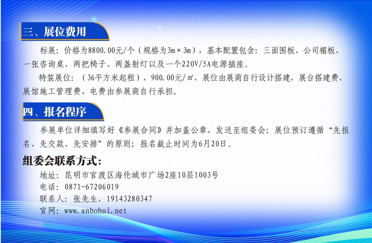 关于邀请参加“2026第八届中国（昆明）南亚社会公共安全科技博览会”的函