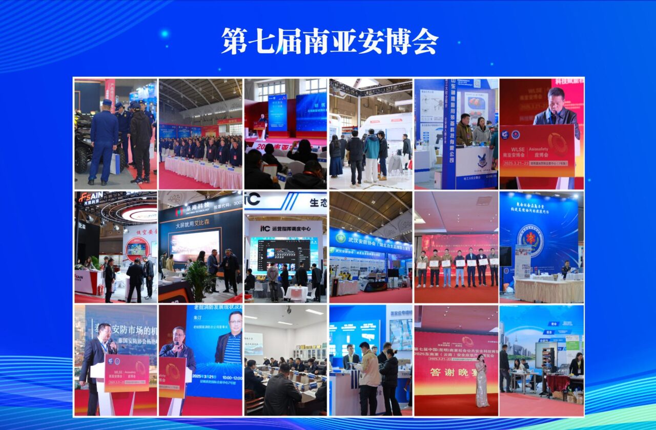关于邀请参加“2026第八届中国（昆明）南亚社会公共安全科技博览会”的函