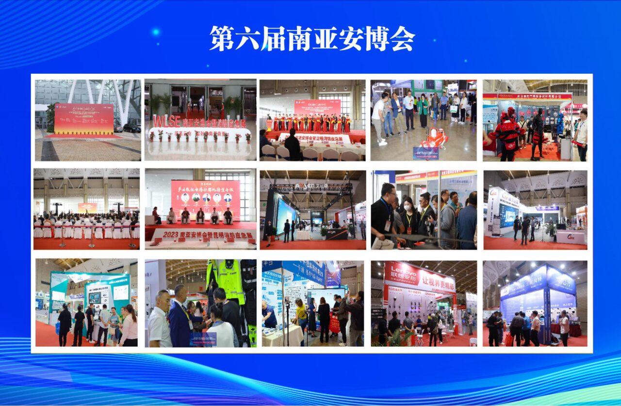 关于邀请参加“2026第八届中国（昆明）南亚社会公共安全科技博览会”的函