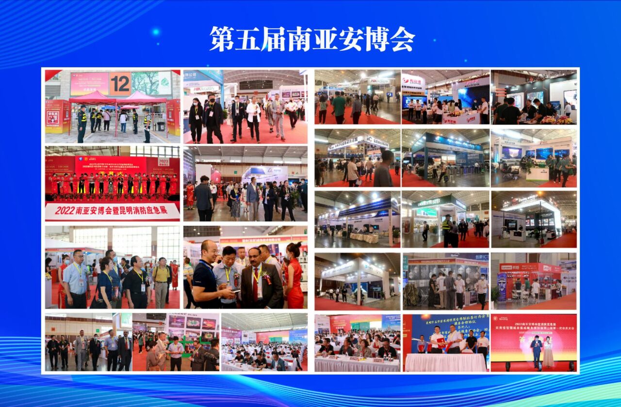 关于邀请参加“2026第八届中国（昆明）南亚社会公共安全科技博览会”的函