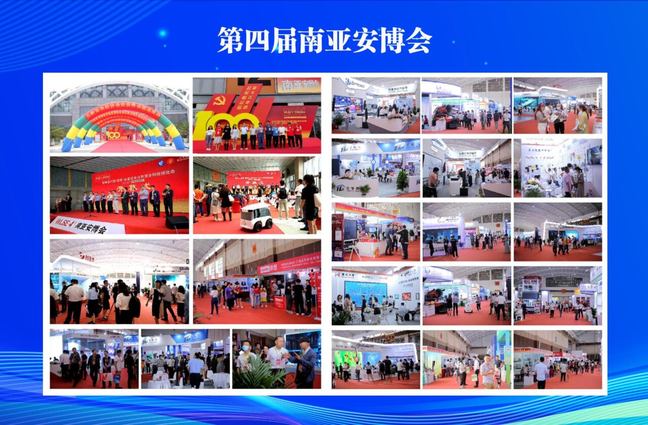 关于邀请参加“2026第八届中国（昆明）南亚社会公共安全科技博览会”的函