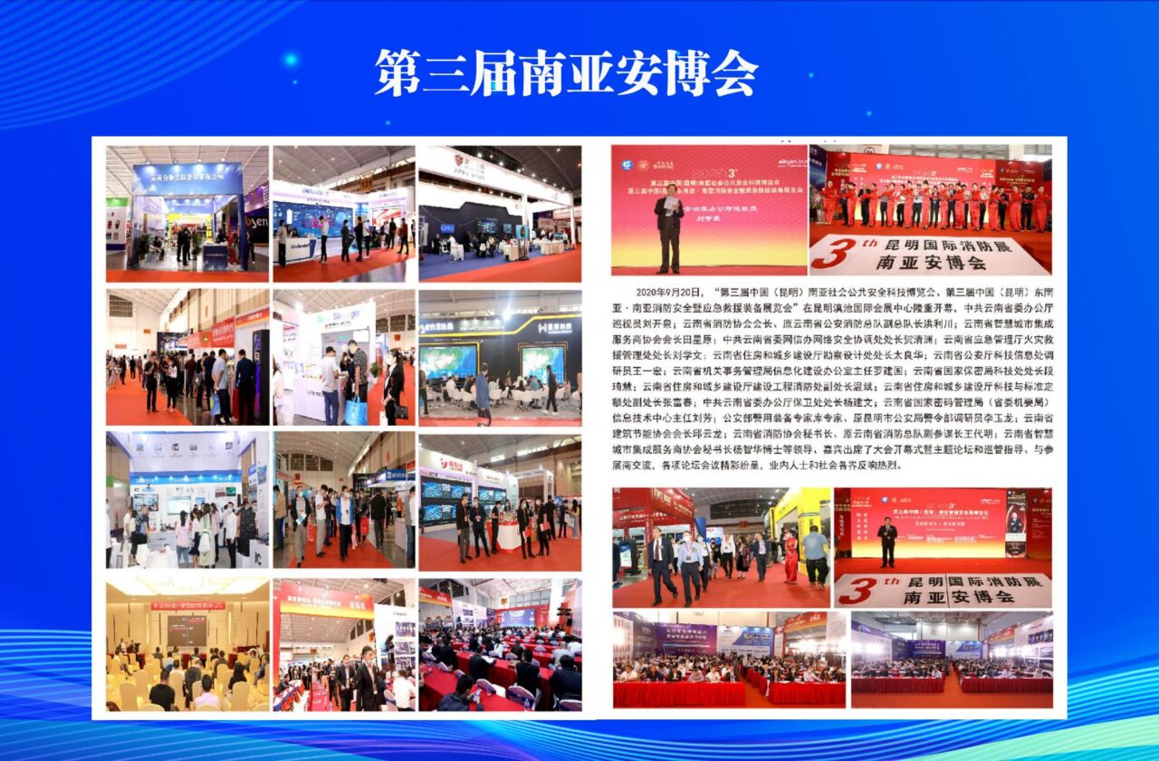 关于邀请参加“2026第八届中国（昆明）南亚社会公共安全科技博览会”的函