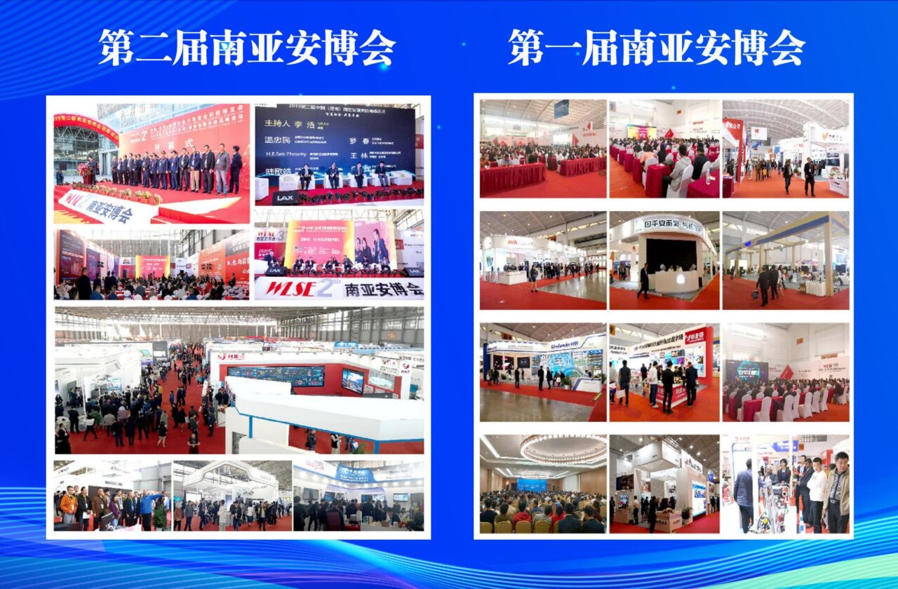 关于邀请参加“2026第八届中国（昆明）南亚社会公共安全科技博览会”的函